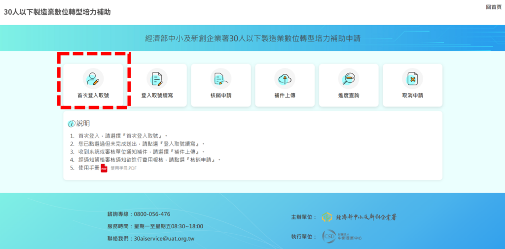 製造業登入申請畫面